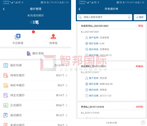 一套軟件解決企業(yè)管理難題！智邦國際企業(yè)一體化管理軟件：多維一體化，全員協(xié)同化