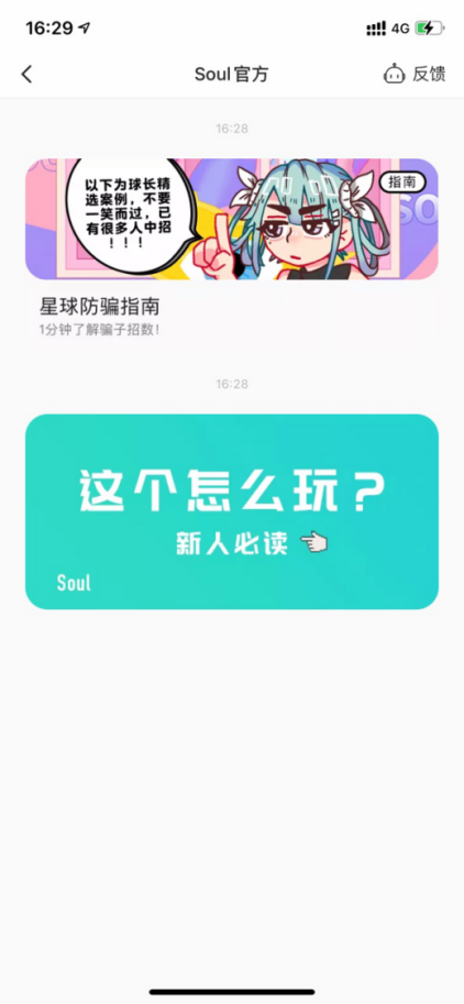 Soul針對殺豬盤打擊力度大，切斷殺豬盤的實施途徑