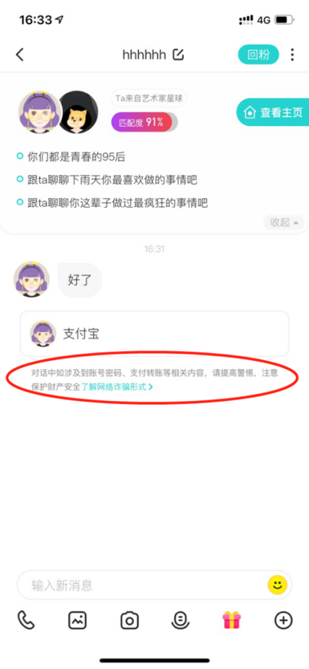 Soul針對殺豬盤打擊力度大，切斷殺豬盤的實施途徑