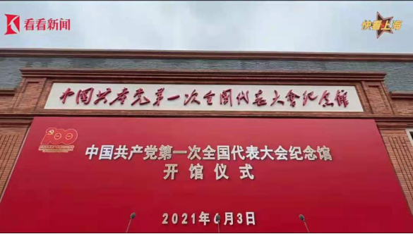 麒麟遨天紅心逐夢，銀河麒麟為中共一大紀念館提供全場景服務