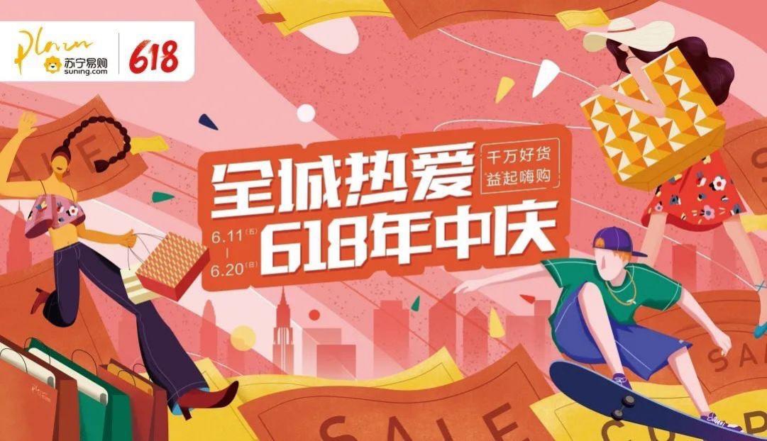 618國貨品牌全線飄紅，蘇寧全渠道助推時尚國潮風(fēng)