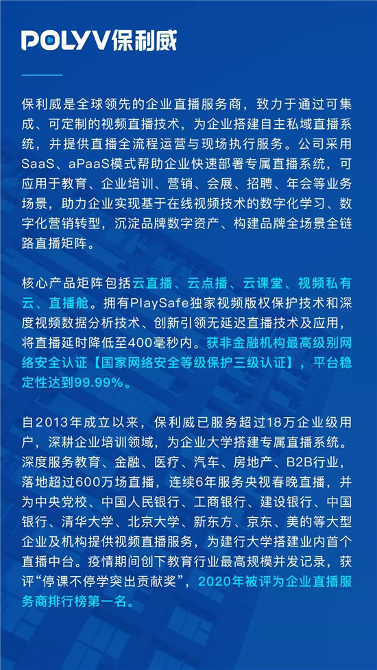 保利威《2021金融直播場景營銷研究報告》重磅出爐！金融行業(yè)營銷升級來襲