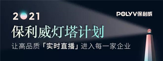 保利威《2021金融直播場景營銷研究報告》重磅出爐！金融行業(yè)營銷升級來襲