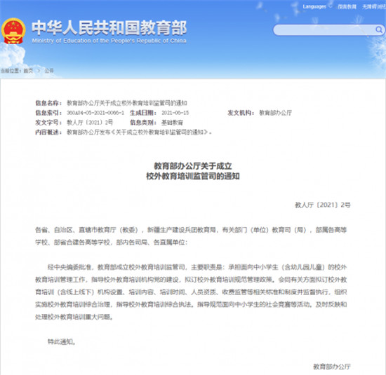 探馬SCRM：教培監(jiān)管再升級，如何尋找新的轉(zhuǎn)機(jī)？