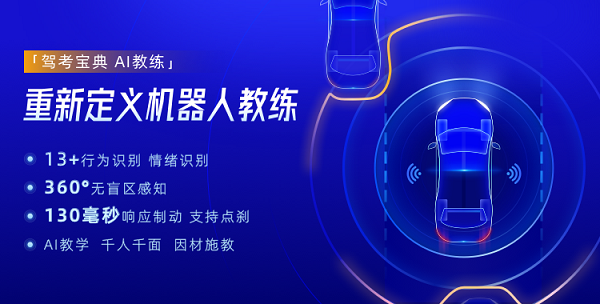 無限智慧 無界未來 2021駕考寶典“智能硬件·智慧駕校”新品發(fā)布會即將開啟