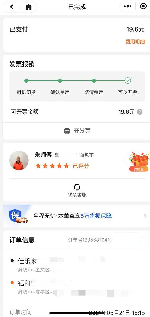 貨拉拉司機(jī)拾金不昧暖人心，店主信任更放心！