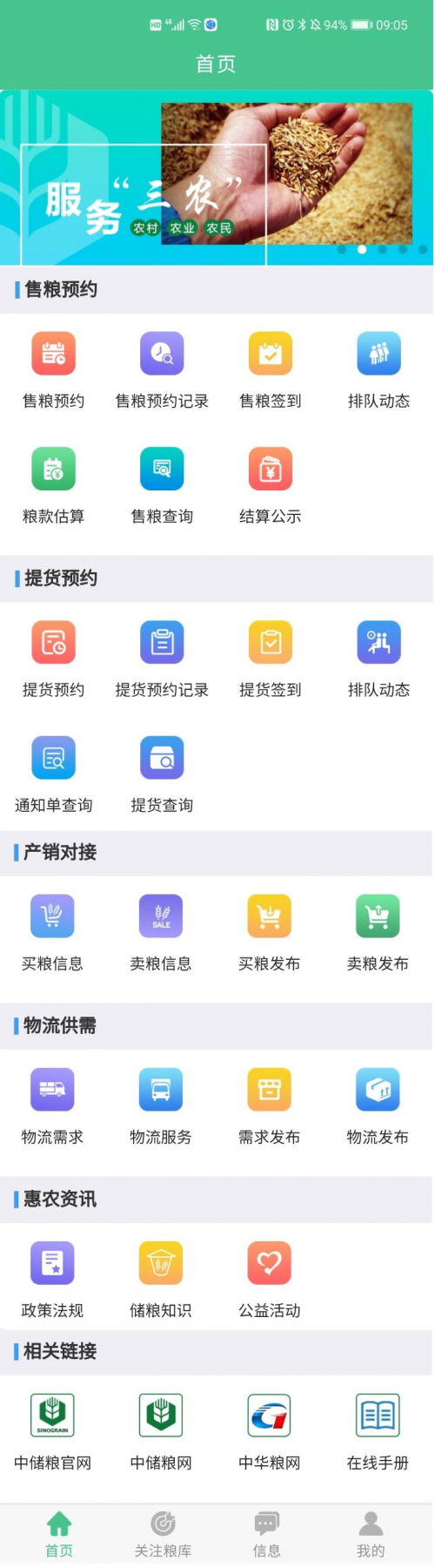中儲糧“惠三農(nóng)”綜合服務(wù)平臺上線，科技賦能為農(nóng)辦實(shí)事