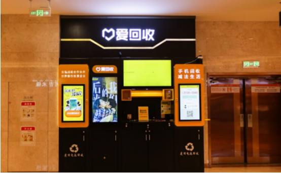 線下業(yè)務(wù)一枝獨(dú)秀，愛回收不走尋常路