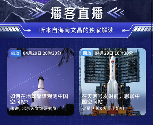 上喜馬拉雅聽 “逐夢星空”，感受中國航天耀眼成就！