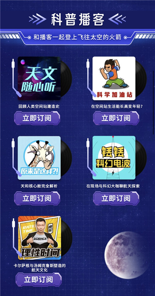 上喜馬拉雅聽 “逐夢星空”，感受中國航天耀眼成就！