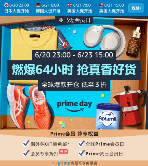 爆款開倉，亞馬遜Prime會員日嗨購攻略搶先看