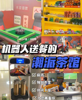 擎朗機(jī)器人入駐洛陽(yáng)潮派茶館，開啟智慧茶館新體驗(yàn)