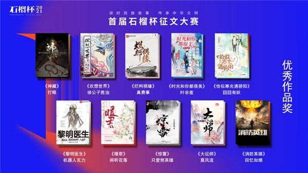 閱文集團等聯(lián)合舉辦首屆“石榴杯”征文大賽 多元題材展民族風彩