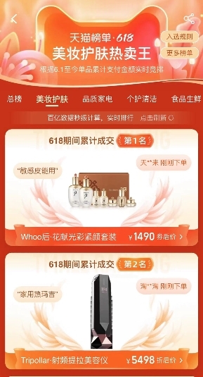 初普TriPollar榮登天貓618 90后熱賣單品第三名！