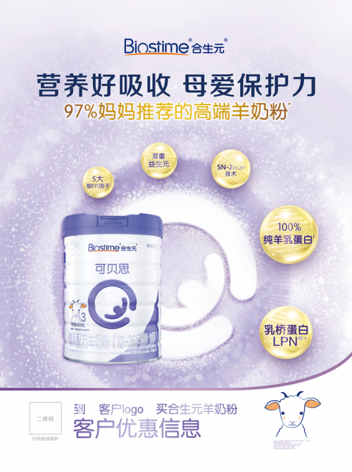 十大羊奶粉哪個(gè)品牌好？實(shí)力出眾當(dāng)屬合生元