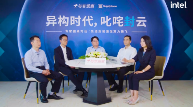 英特爾宋繼強(qiáng)：異構(gòu)計(jì)算的關(guān)鍵一環(huán)，先進(jìn)封裝已經(jīng)走向前臺(tái)