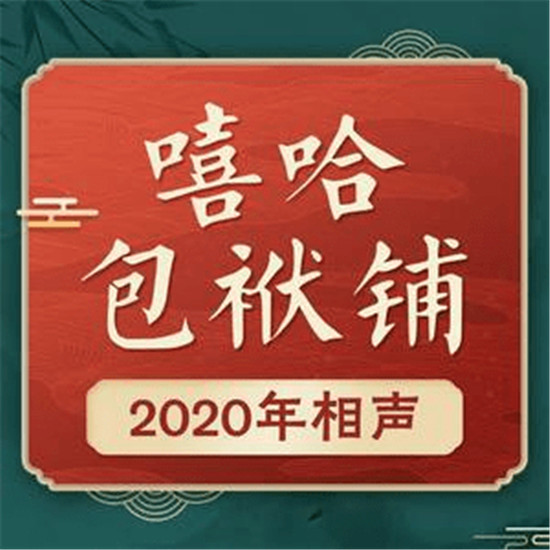 相聲、評書、人文音頻……懶人暢聽打造優(yōu)質(zhì)長音頻內(nèi)容傳承傳統(tǒng)文化