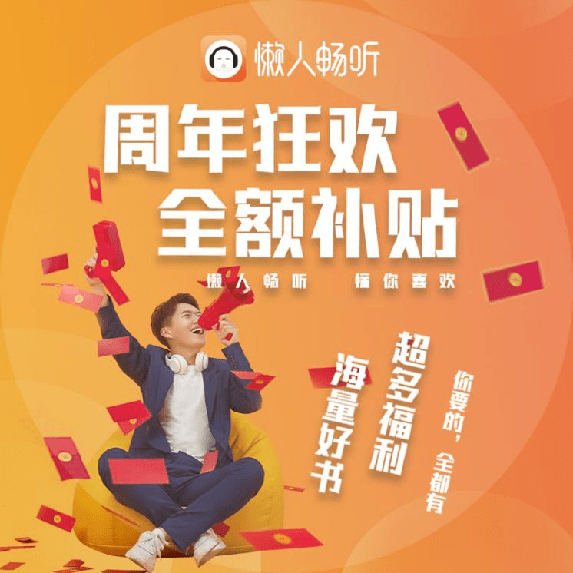 相聲、評書、人文音頻……懶人暢聽打造優(yōu)質(zhì)長音頻內(nèi)容傳承傳統(tǒng)文化