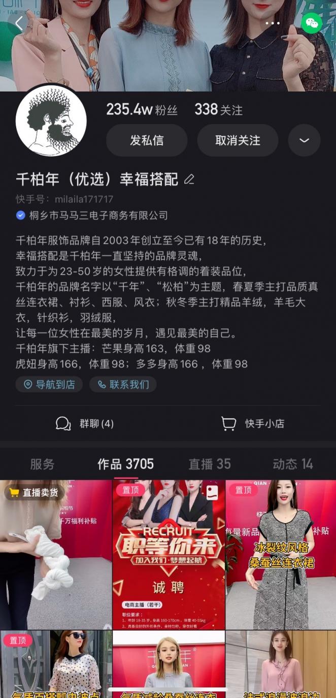 月GMV超千萬(wàn)、616銷(xiāo)售額同比增長(zhǎng)6倍，淘系商家“千柏年”入局快手一年半成服裝品類(lèi)黑馬