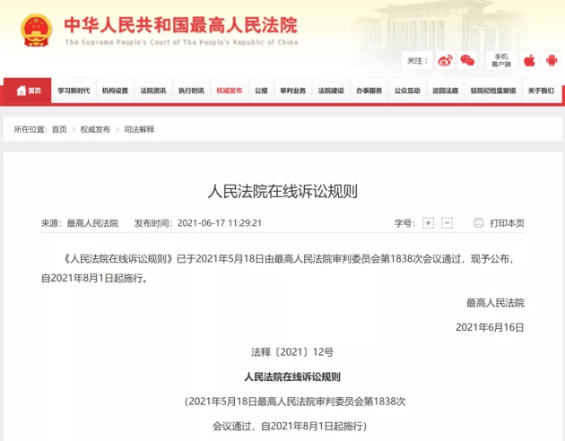 最高法新規(guī)認可電子證據(jù)，天威誠信在線法律服務助力司法智能