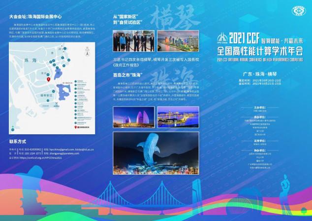 HPC China 2021招商優(yōu)惠將于7月6日截止，預(yù)定從速！