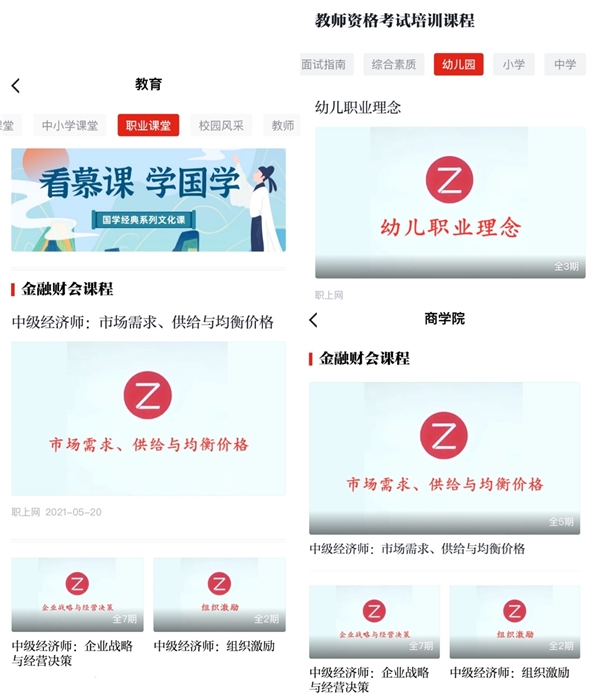 職上網(wǎng)課程入駐學(xué)習(xí)強國平臺