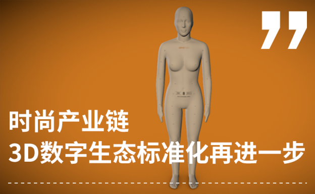 Style3D與全球服裝體型尺碼專家Alvanon，讓數(shù)字服裝更合身！