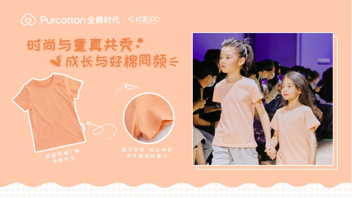 時(shí)尚與童真共秀，成長與好棉同頻丨全棉時(shí)代抗菌T與孩童共度清爽夏日