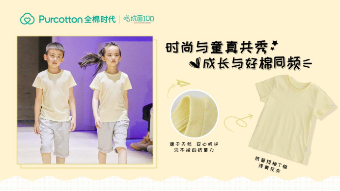 時(shí)尚與童真共秀，成長與好棉同頻丨全棉時(shí)代抗菌T與孩童共度清爽夏日