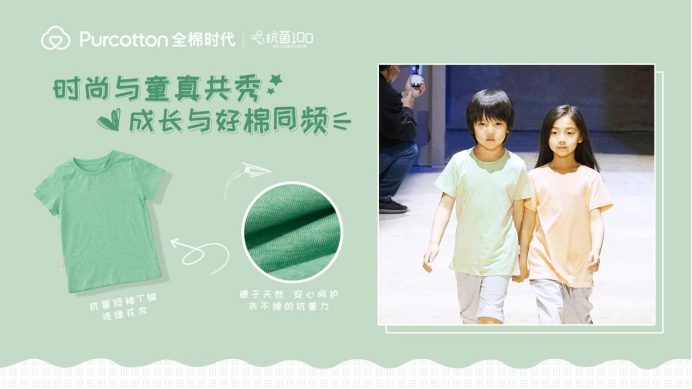 時(shí)尚與童真共秀，成長與好棉同頻丨全棉時(shí)代抗菌T與孩童共度清爽夏日