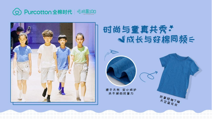 時(shí)尚與童真共秀，成長與好棉同頻丨全棉時(shí)代抗菌T與孩童共度清爽夏日