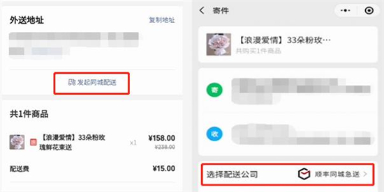 接入微信生態(tài)，順豐同城急送為商家打通“商流+服務(wù)流”閉環(huán)