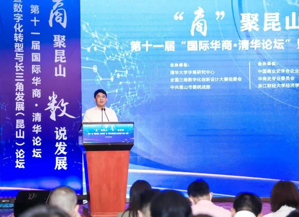 遠東控股蔣錫培受邀出席第十一屆“國際華商·清華論壇”