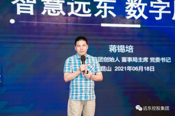 遠東控股蔣錫培受邀出席第十一屆“國際華商·清華論壇”