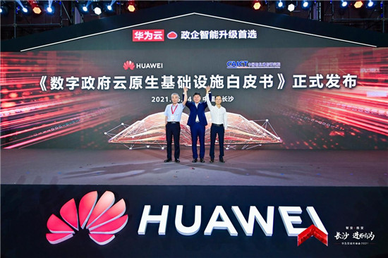 華為云城市峰會(huì)2021走進(jìn)“星城”，助推長(zhǎng)沙城市產(chǎn)業(yè)智能升級(jí)
