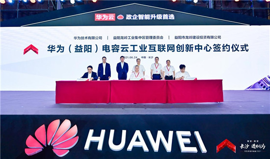華為云城市峰會(huì)2021走進(jìn)“星城”，助推長(zhǎng)沙城市產(chǎn)業(yè)智能升級(jí)