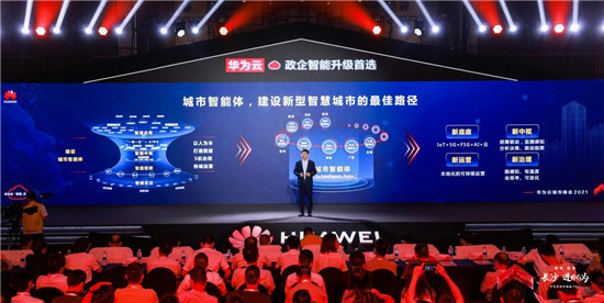 華為云城市峰會(huì)2021走進(jìn)“星城”，助推長(zhǎng)沙城市產(chǎn)業(yè)智能升級(jí)