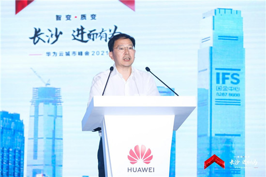 華為云城市峰會(huì)2021走進(jìn)“星城”，助推長(zhǎng)沙城市產(chǎn)業(yè)智能升級(jí)