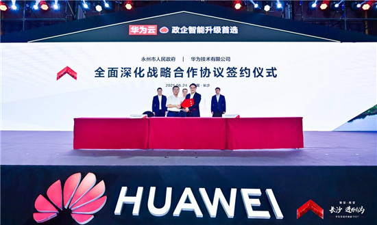 華為云城市峰會(huì)2021走進(jìn)“星城”，助推長(zhǎng)沙城市產(chǎn)業(yè)智能升級(jí)
