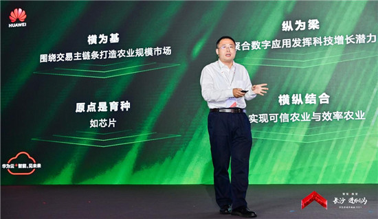 華為云城市峰會(huì)2021走進(jìn)“星城”，助推長(zhǎng)沙城市產(chǎn)業(yè)智能升級(jí)
