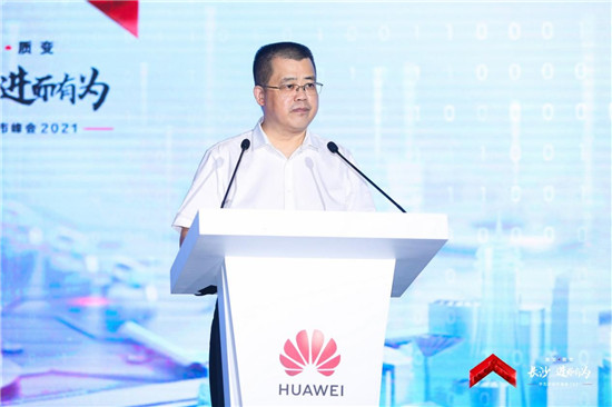 華為云城市峰會(huì)2021走進(jìn)“星城”，助推長(zhǎng)沙城市產(chǎn)業(yè)智能升級(jí)