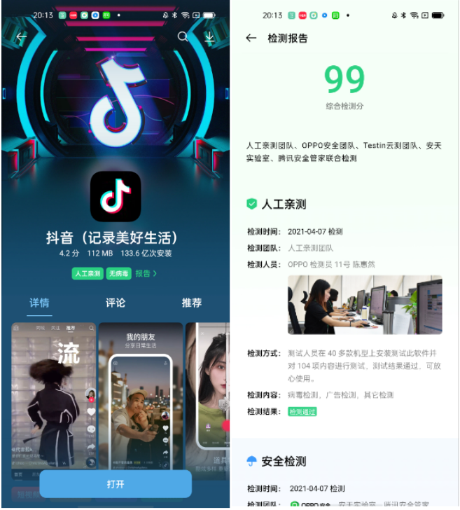 OPPO軟件商店推系列功能，全力守護(hù)APP使用安全