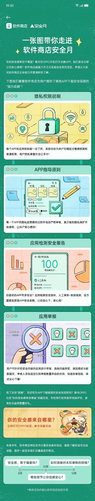 OPPO軟件商店推系列功能，全力守護(hù)APP使用安全