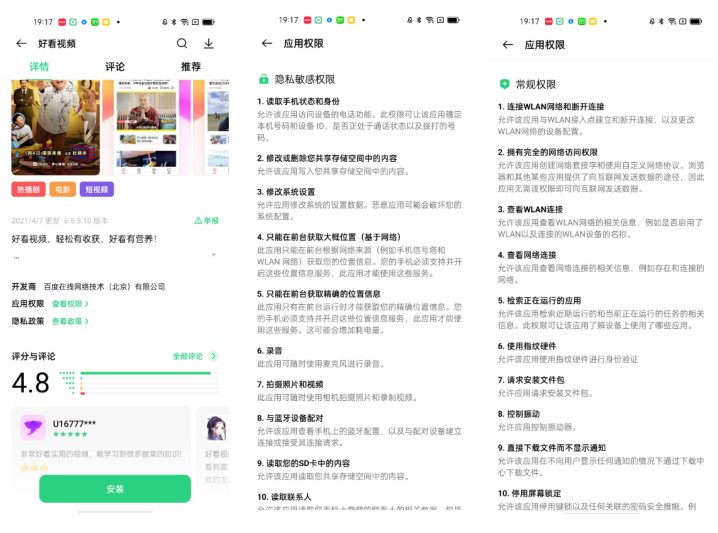 OPPO軟件商店推系列功能，全力守護(hù)APP使用安全