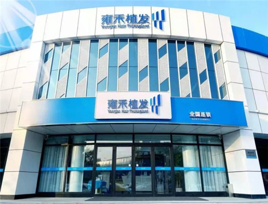 雍禾醫(yī)療憑什么能沖擊“植發(fā)第一股”？