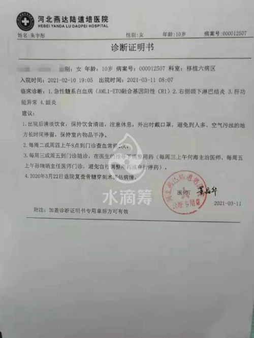 運動健兒卻身患白血病，高昂移植費從何來？水滴籌聚小愛成大愛