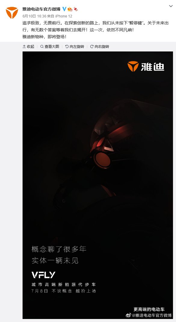 期待值拉滿(mǎn)！雅迪VFLY竟駛于超跑賽道？