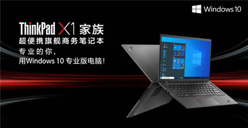 ThinkPad打造“次世代”生產(chǎn)力工具，致敬時代先鋒