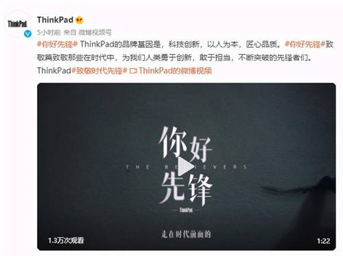 ThinkPad打造“次世代”生產(chǎn)力工具，致敬時代先鋒