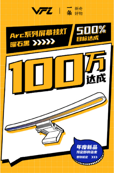 實(shí)力驚人！VFZ曲面屏幕掛燈成桌面照明新選擇